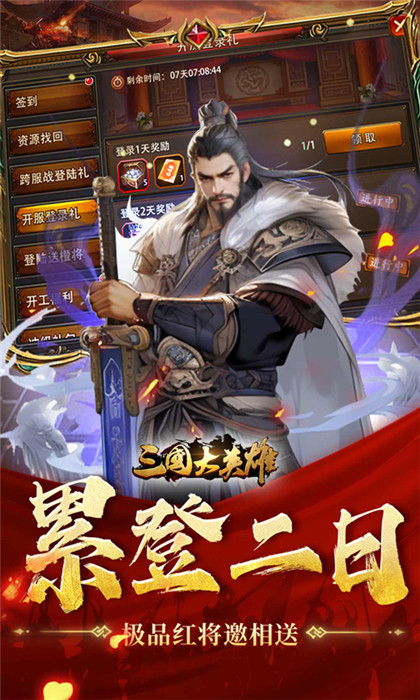 三國(guó)大英雄手游截圖4
