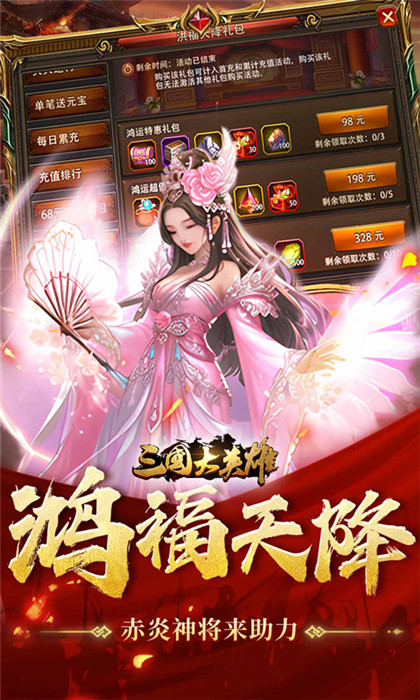 三國(guó)大英雄手游截圖3