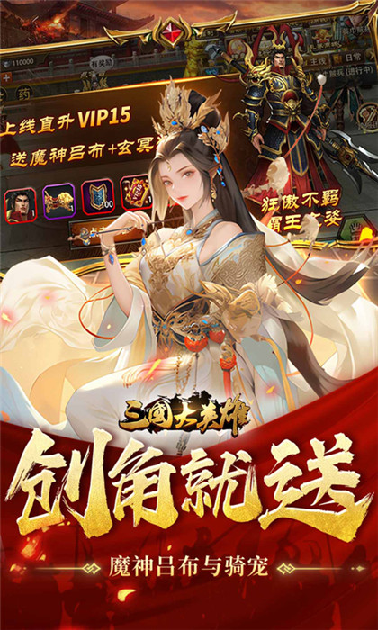 三國(guó)大英雄手游截圖5