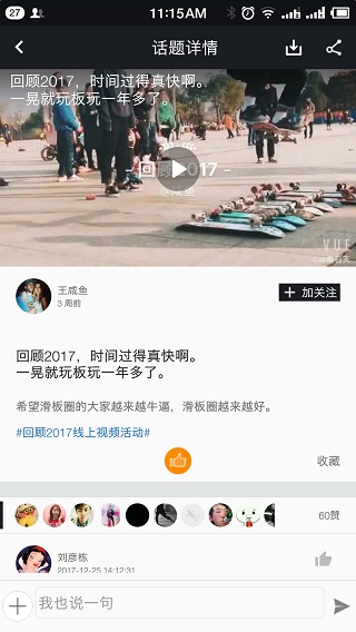 滑板圈app截圖1