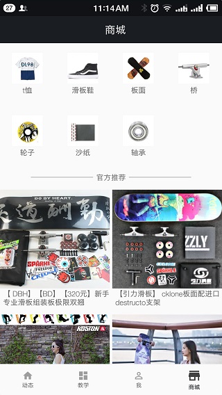 滑板圈app截圖4