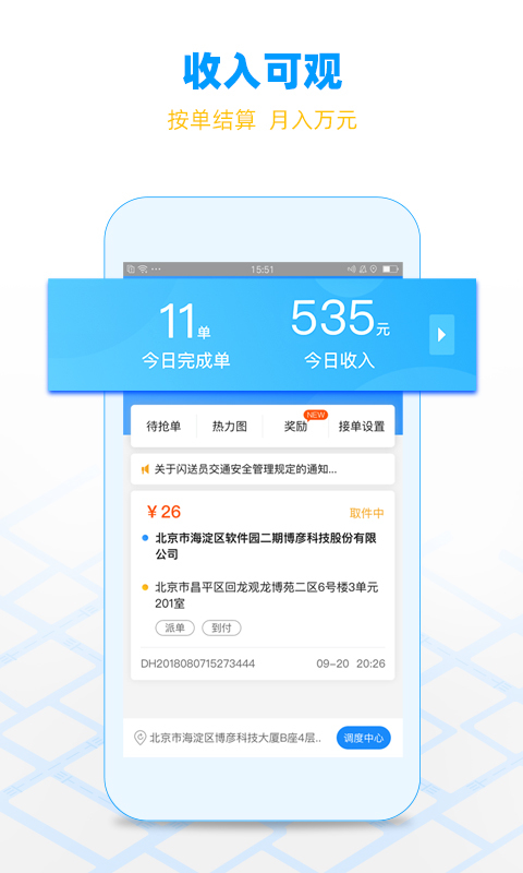閃送員截圖2