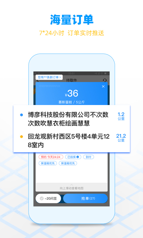 閃送員截圖3