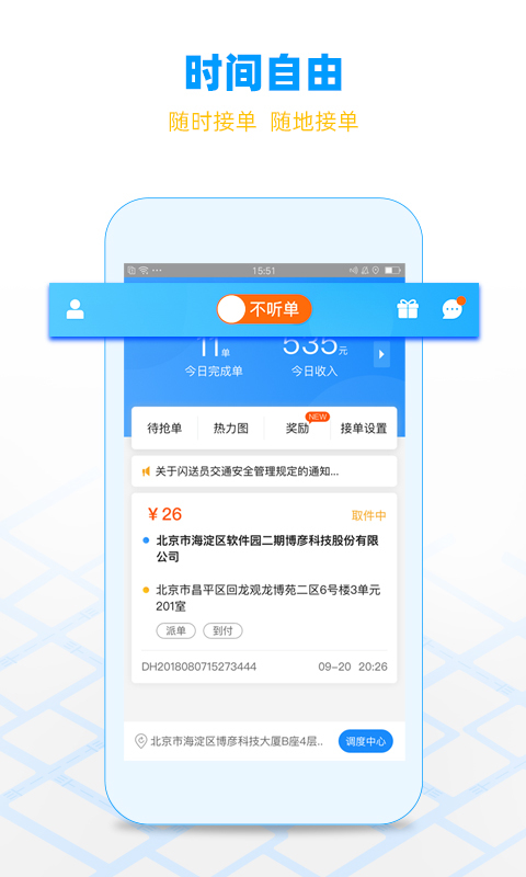 閃送員截圖4