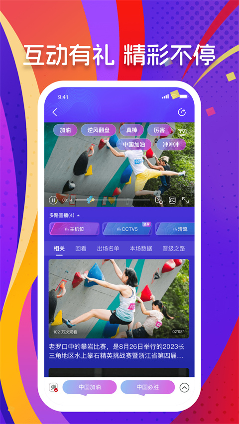 央視體育app截圖1