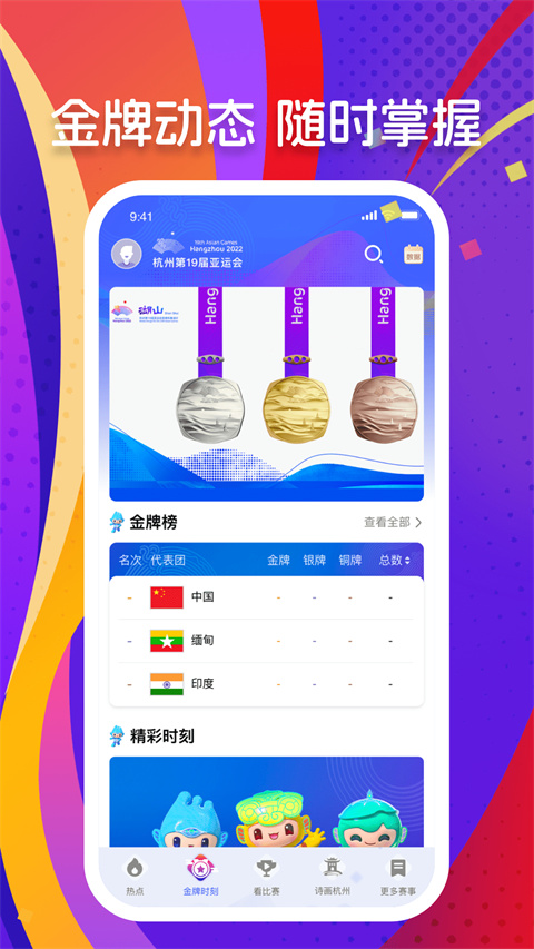 央視體育app截圖2