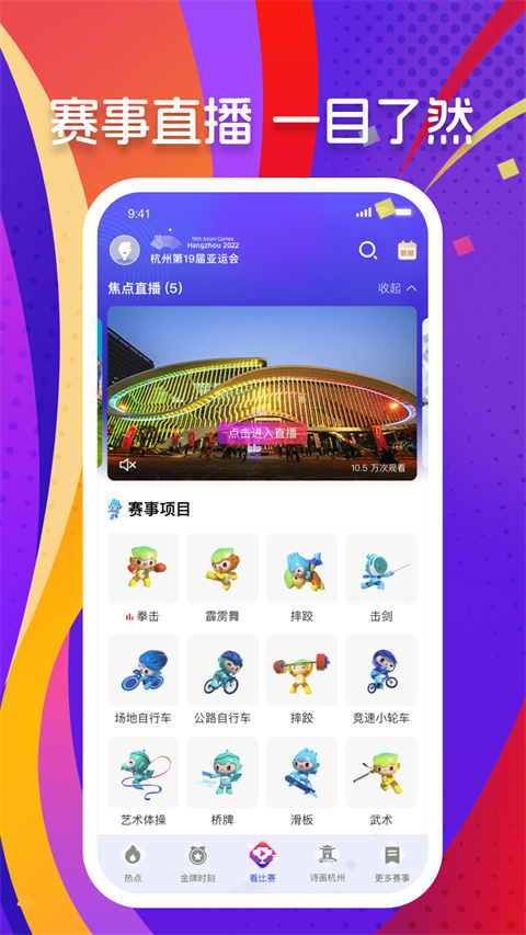 央視體育app截圖4