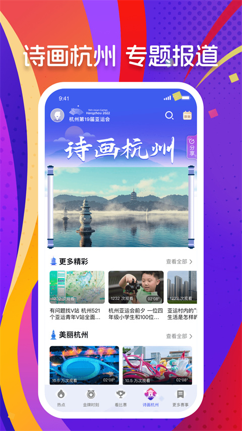 央視體育app截圖3