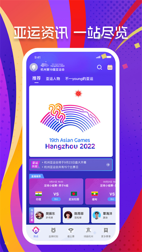 央視體育app截圖5