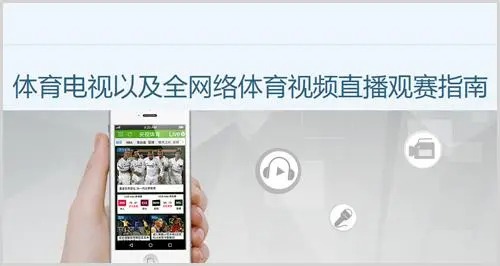 央視體育app