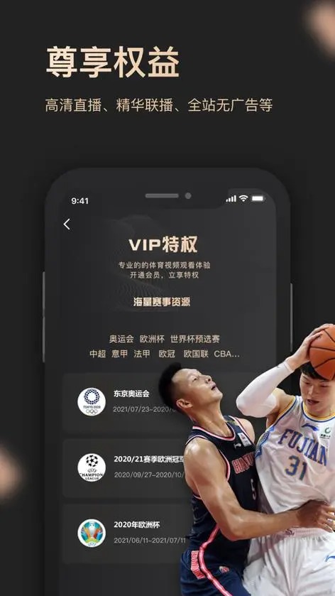 央視體育app