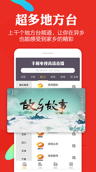 手機(jī)電視高清直播app截圖3