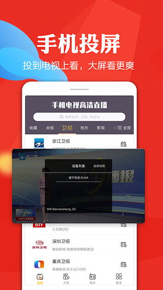 手機(jī)電視高清直播app截圖2