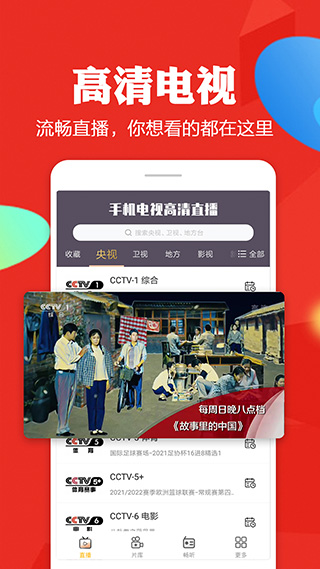手機(jī)電視高清直播app截圖4