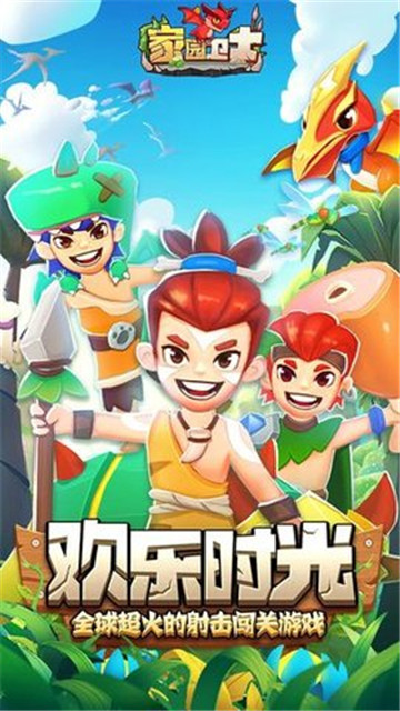 家園衛(wèi)士最新版截圖3