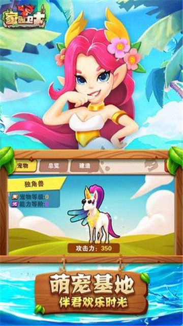 家園衛(wèi)士最新版截圖2