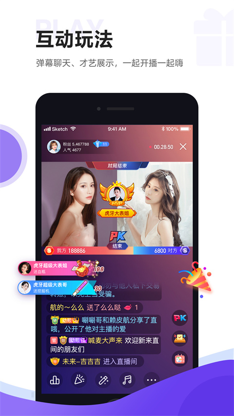 虎牙助手截圖2