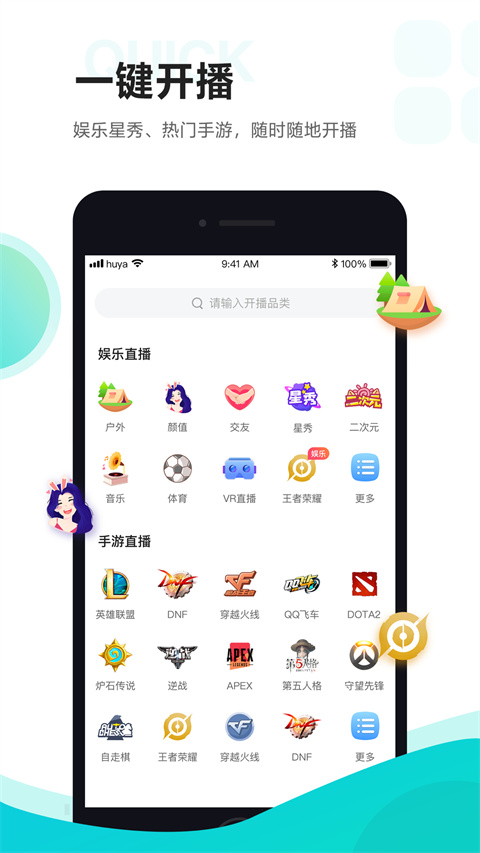 虎牙助手截圖3