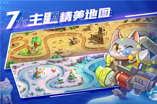 萌貓保衛(wèi)戰(zhàn)截圖4