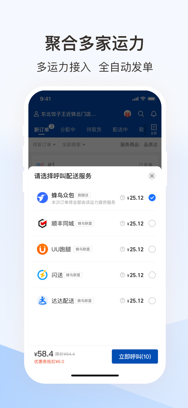 蜂鳥跑腿截圖1