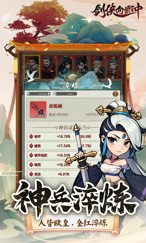 劍俠向前沖截圖3