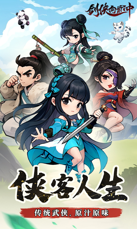 劍俠向前沖截圖5