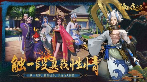神都夜行錄截圖3