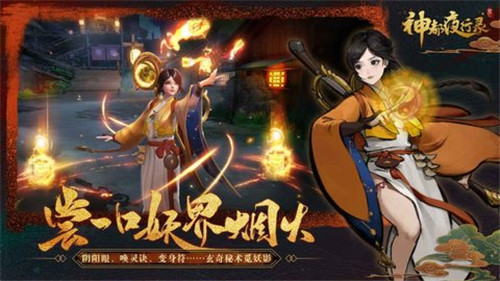神都夜行錄截圖2