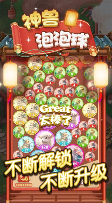 神獸泡泡球截圖1