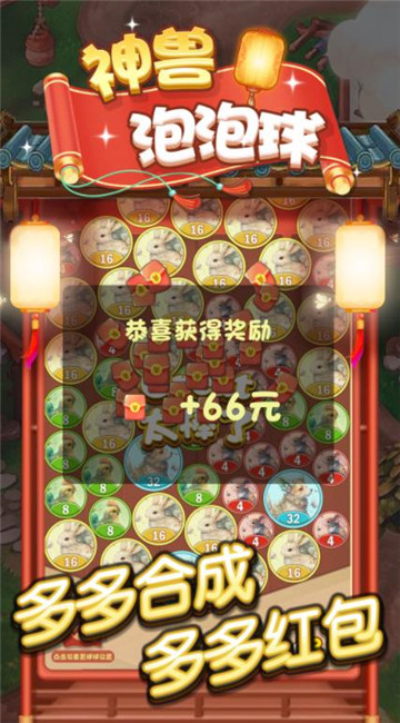 神獸泡泡球截圖3