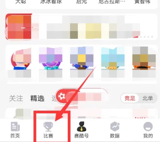 賽酷體育