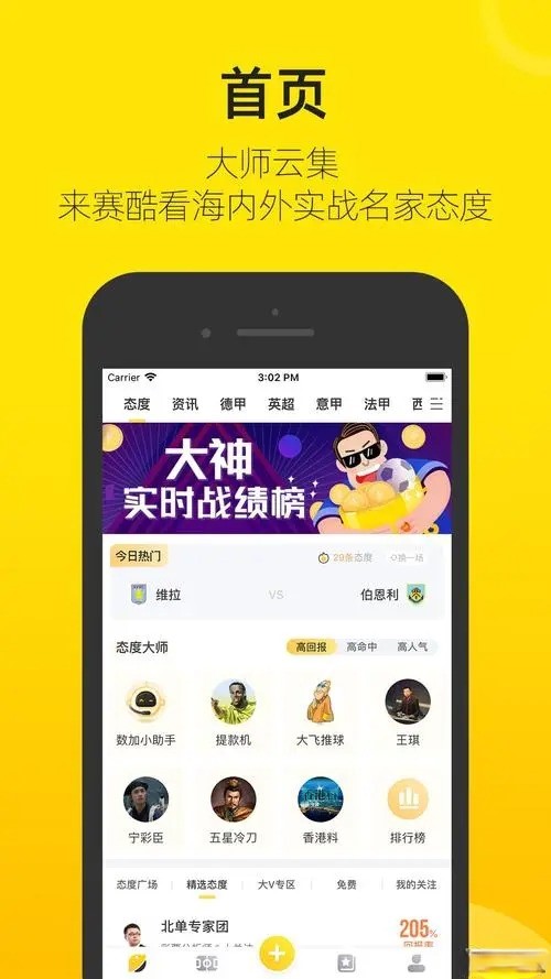 賽酷體育