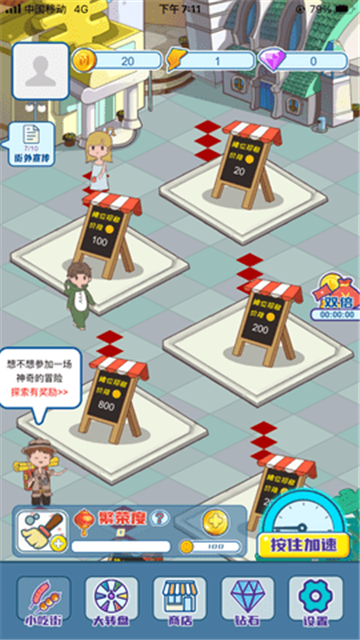 我的小吃街截圖2