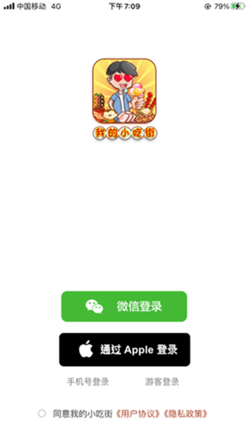 我的小吃街截圖3