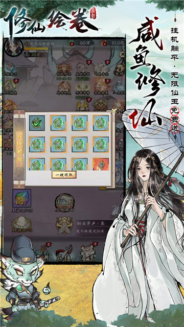 修仙繪卷截圖1