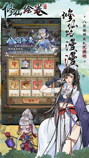 修仙繪卷截圖2