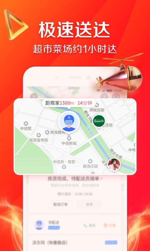 京东到家截图1: