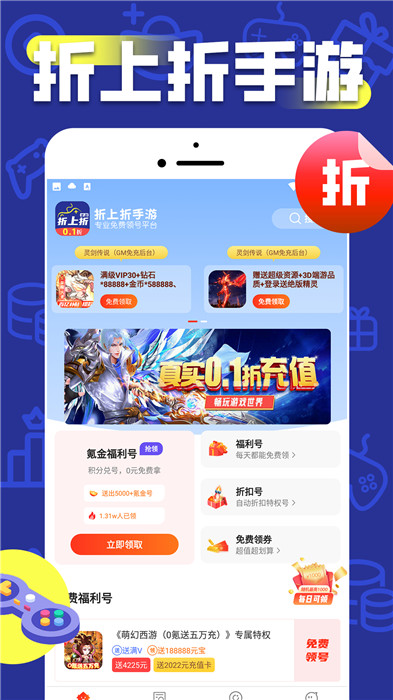 折上折手游截圖5