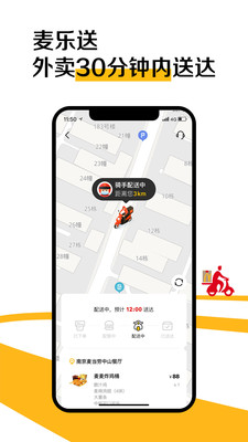 麥當勞截圖1