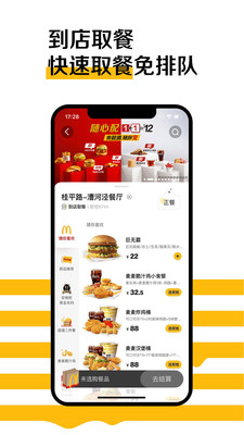 麥當勞截圖2