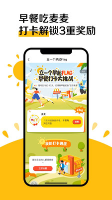 麥當勞截圖3