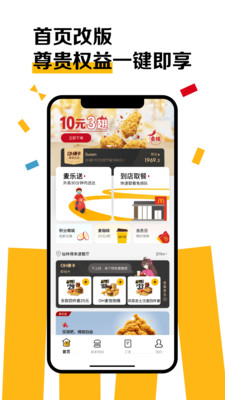 麥當勞截圖4