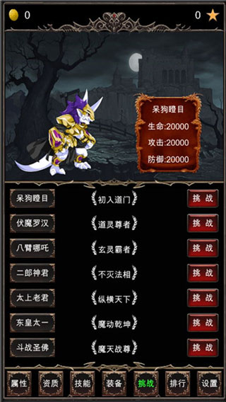 魔王修仙傳截圖2