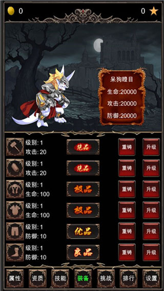 魔王修仙傳截圖3