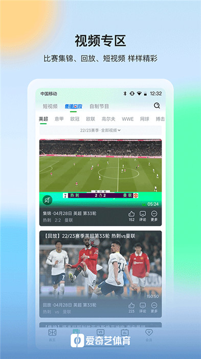 愛奇藝體育app截圖2