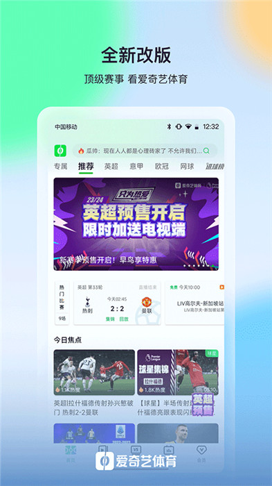 愛奇藝體育app截圖1