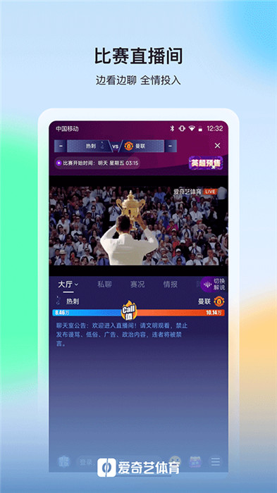 愛奇藝體育app截圖3