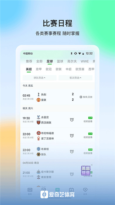 愛奇藝體育app截圖4