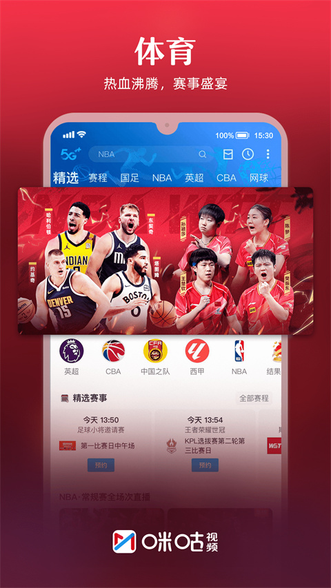 咪咕體育直播app截圖1