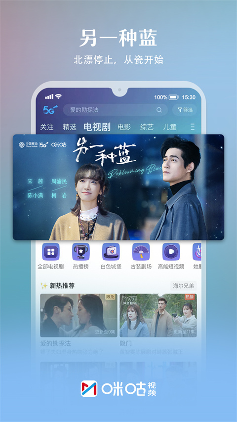 咪咕體育直播app截圖2
